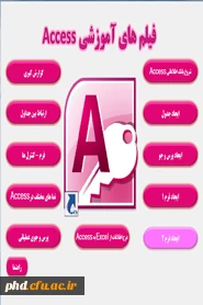 برای تهیه مجموعه  DVD  های آموزشی با آموزش پردیس شهید هاشمی نژاد 8784321 تماس حاصل نمائید.