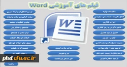 برای تهیه مجموعه  DVD  های آموزشی با آموزش پردیس شهید هاشمی نژاد 8784321 تماس حاصل نمائید.