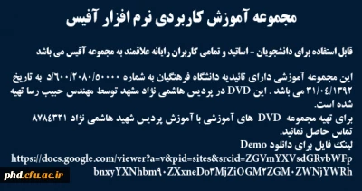 مجموعه آموزش کاربردی نرم افزار آفیس