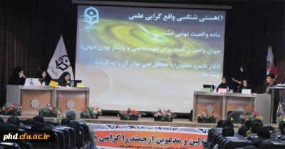 برگزاری همایش استانی «پلی از فلسفه تا آموزش وپرورش » در پردیس شهید هاشمی نژاد