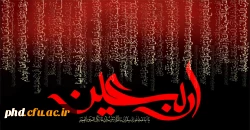 اربعین حسینی، جویبار همیشه جاری عاشورا