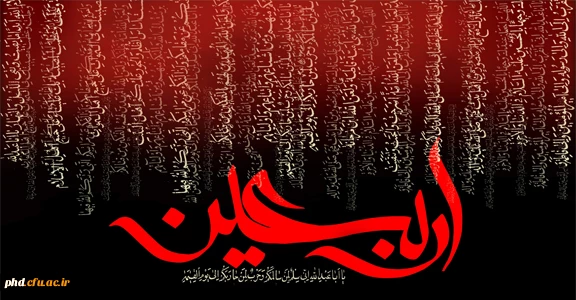 اربعین حسینی، جویبار همیشه جاری عاشورا