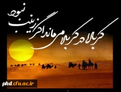 اربعین حسینی، جویبار همیشه جاری عاشورا