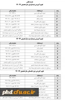 تقویم آموزشی