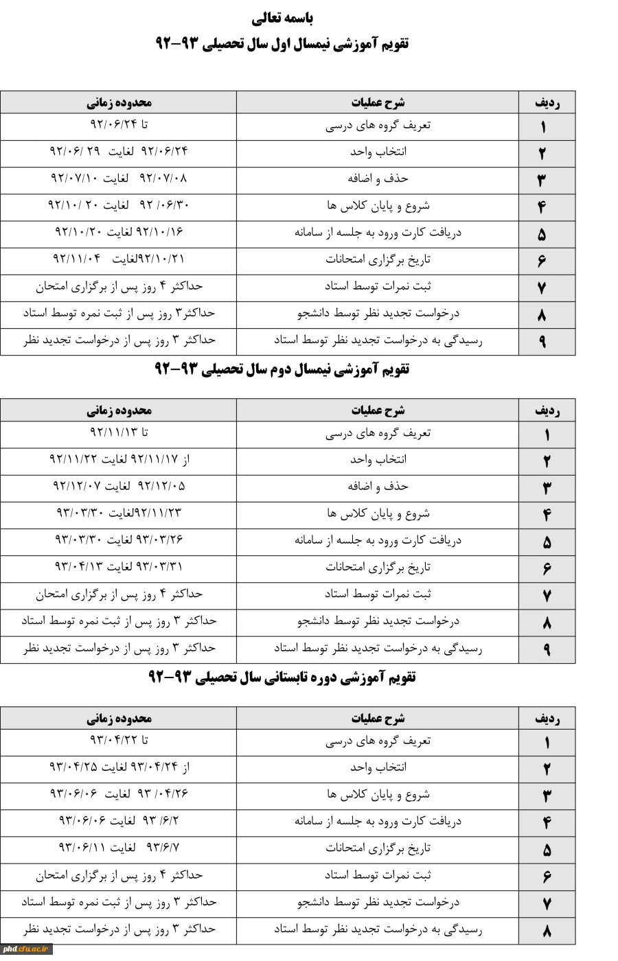 تقویم آموزشی