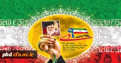 روایت تاریخی حماسه 9 دی