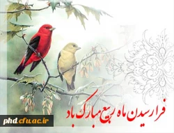 هرکس بشارت ماه ربیع الاول را به من بدهد من هم بشارت بهشت را به او می دهم .