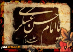 شهادت امام حسن عسگری (ع) تسلیت باد