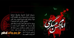 شهادت امام حسن عسگری (ع) تسلیت باد