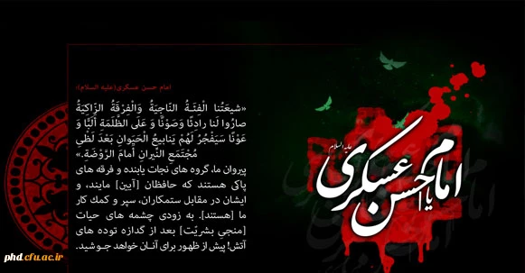 شهادت امام حسن عسگری (ع) تسلیت باد