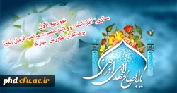 آغاز امامت و ولایت آقا امام زمان(عج)