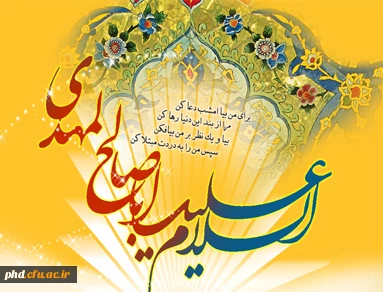 آغاز امامت و ولایت آقا امام زمان(عج)