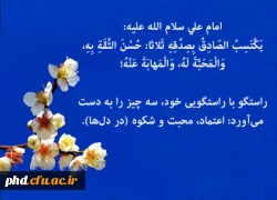 حدیث هفته