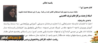 تبریک انتصاب