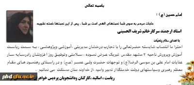 تبریک انتصاب