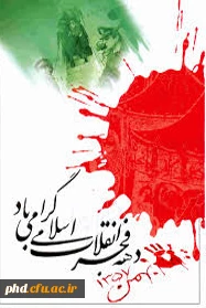 فجر پیروزی مبارک باد