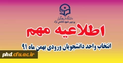 انتخاب واحد