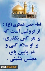 حدیث هفته