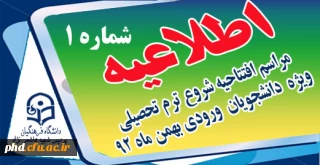 برگزاری مراسم افتتاحیه