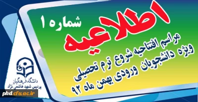 برگزاری مراسم افتتاحیه