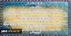 میثاق نامه و عهد و پیمان، گام در راه مقدس معلمی