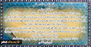 سوگند نامه دانشجومعلمان دانشگاه فرهنگیان