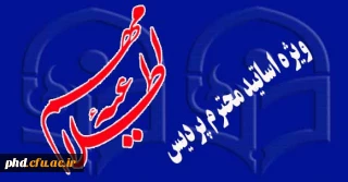 تکمیل فرم اطلاعاتی اساتید پردیس