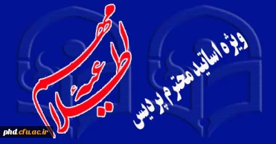 تکمیل فرم اطلاعاتی اساتید پردیس