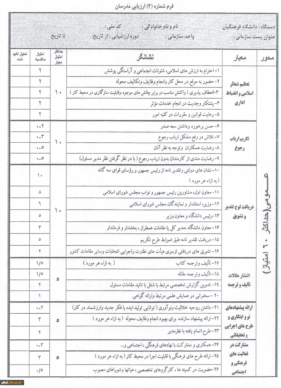 فرم ارزیابی