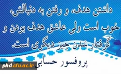 پنجره ای رو به پژوهش