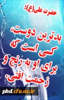 حدیث هفته