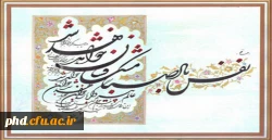 نفس باد صبا مشک فشان خواهد شد