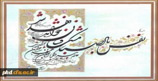 نفس باد صبا مشک فشان خواهد شد