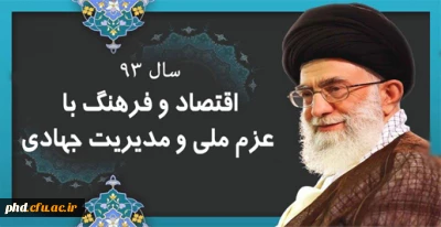 پیام نوروزی رهبر فرزانه انقلاب در عید 93