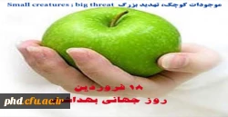 شعار روز جهانی بهداشت 2014: 
