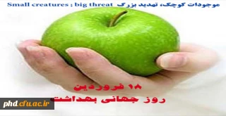 روز جهانی بهداشت