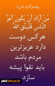 حدیث هفته
