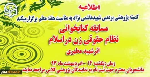 برگزاری مسابقه کتابخوانی