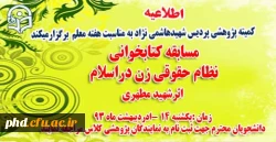 برگزاری مسابقه کتابخوانی