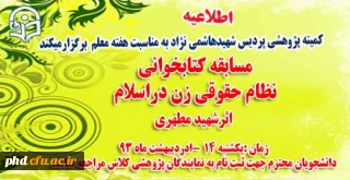 برگزاری مسابقه کتاب خوانی