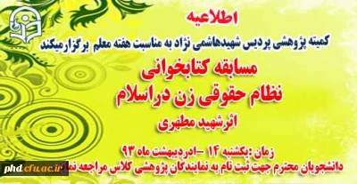 برگزاری مسابقه کتاب خوانی