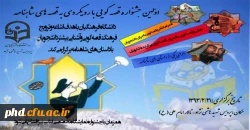 اولین جشنواره قصه گویی