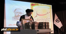 مراسم گرامیداشت مقام معلم به روایت تصویر