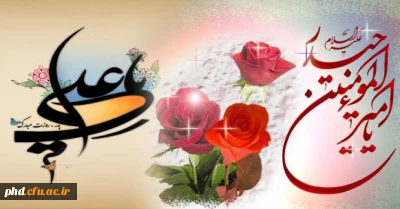 سلام بر مولد و میلادت، سلام بر مشهد و معراجت یا علی