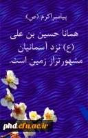 حدیث هفته