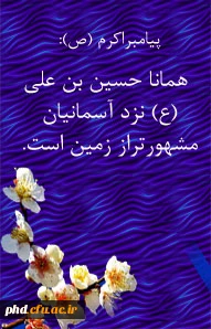 حدیث هفته