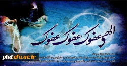 شب قدر، گاه رویش جوانه های الغوث الغوث بر عرصه لب های تائب است.