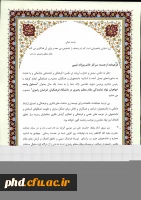 اتصاب مسئول واحد خواهران نمایندگی مقام معظم رهبری