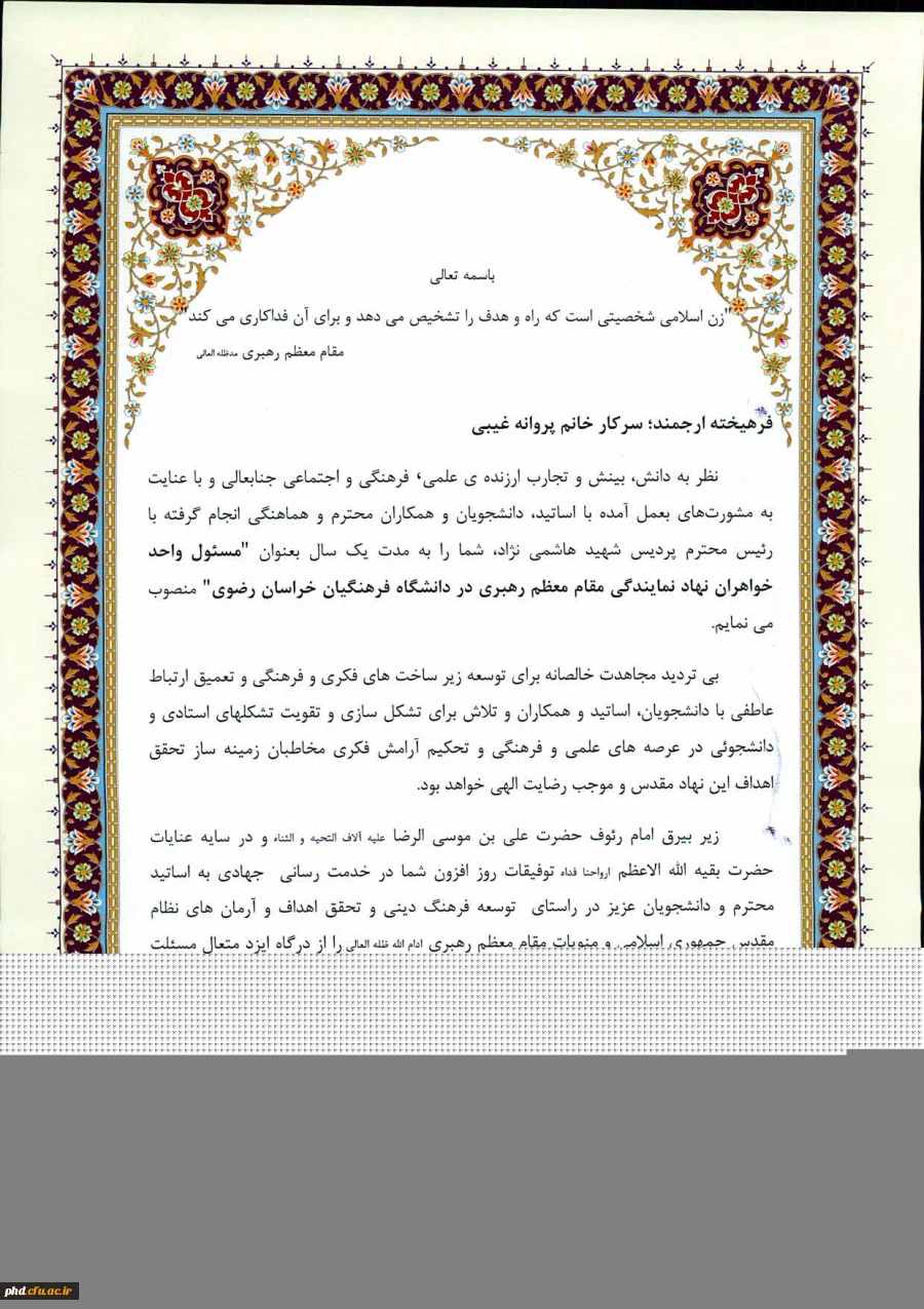 اتصاب مسئول واحد خواهران نمایندگی مقام معظم رهبری