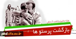 بازگشت شکوهمند آزادگان سرافراز به میهن ایران اسلامی به روایت تصویر